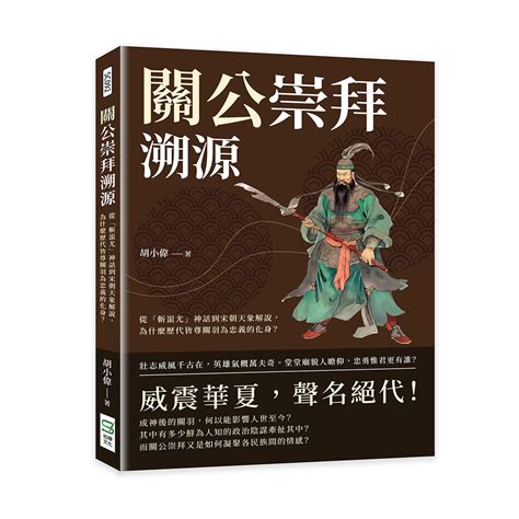 關主意思|關公崇拜 